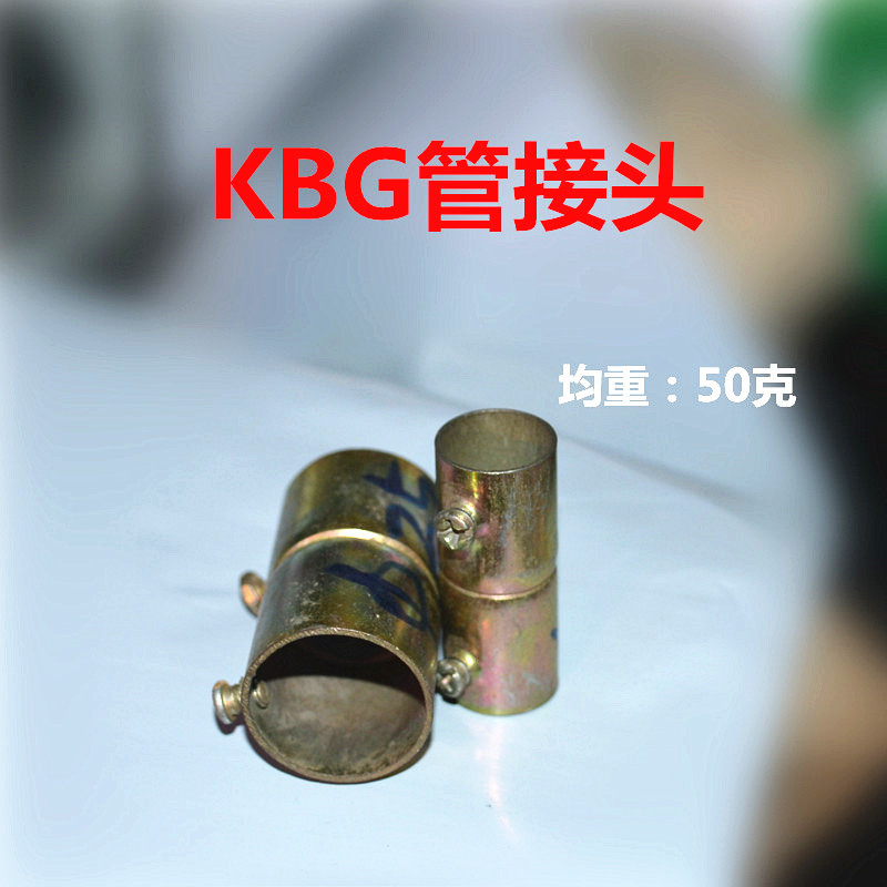 KBG管接頭
